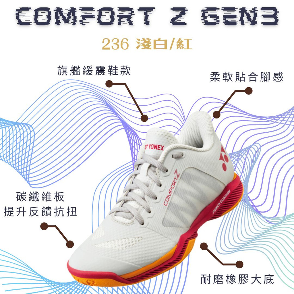 仟翔體育-【YONEX】{緩震旗艦款} POWER CUSHION COMFORT Z (3rd Gen