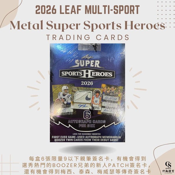 【LEAF】{綜合運動} 2026 Metal Super Sports Heroes 超級運動英雄金屬系列 綜合運動球員卡 (1盒1包，每包6張入)