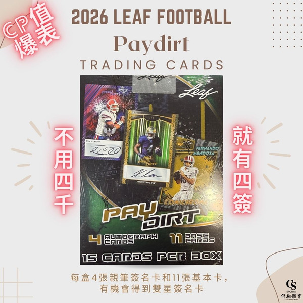 【LEAF】{CP值霸主/美式足球} 2026 Paydirt Football 淘金士系列 美式足球球員卡 (1盒1包，每包15張入)