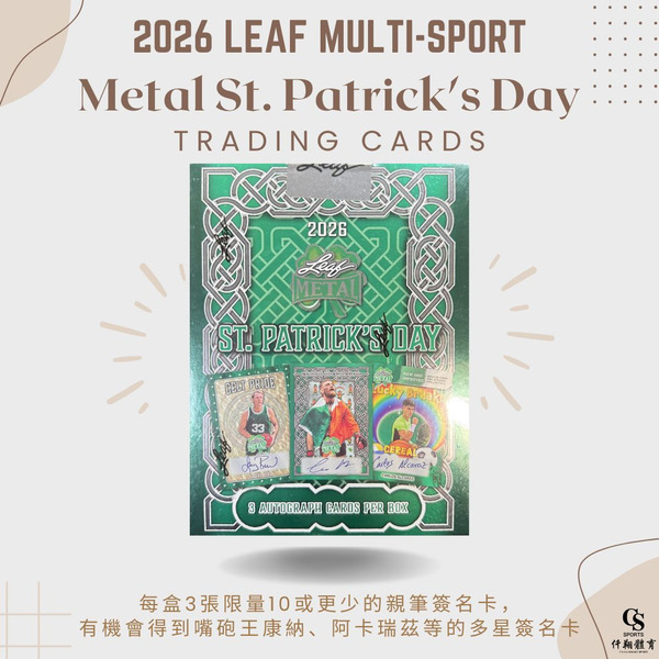 【LEAF】{綜合運動} 2026 Metal St. Patrick's Day 聖派翠節系列 綜合運動球員卡 (1盒1包，每包3張入)