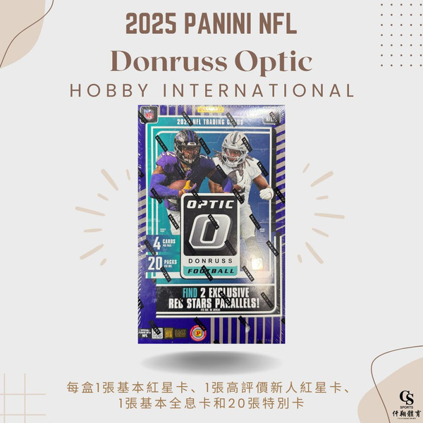 【PANINI】{NFL美式足球} 2025 NFL Donruss Optic Hobby International 視覺系列國際版 美式足球球員卡 (1盒20包，每包4張入)