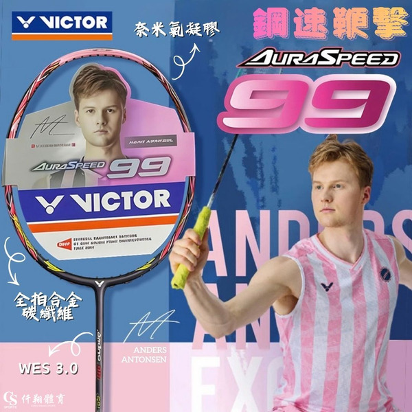 【VICTOR】{安東森旗艦拍} ARS-99 J 旗艦速度型羽拍
