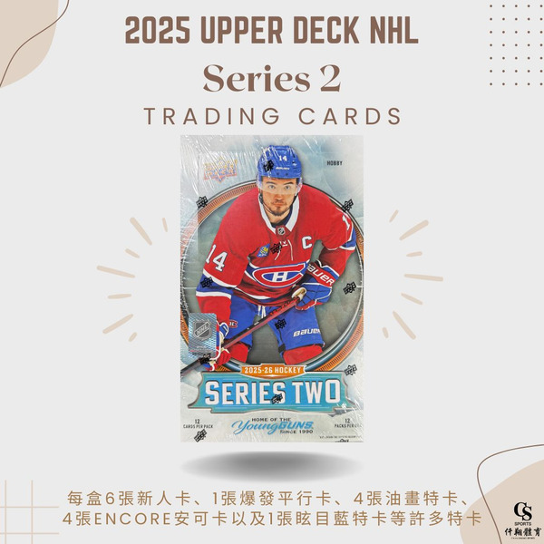 【UPPER DECK】{NHL冰球} 2025-26 NHL Series 2 正規系列二 冰球球員卡 (1盒12包，每包12張入)