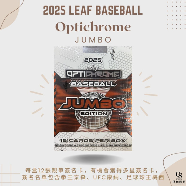 【LEAF】{MLB棒球} 2025 Optichrome Baseball Jumbo 視覺鉻系列 Jumbo盒 棒球球員卡 (1盒1包，每包15張入)