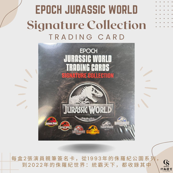【EPOCH】{侏羅紀系列} Jurassic World Trading Cards Signature Collection 侏羅紀世界 簽名系列 收藏卡 (1盒2包，每包2張入)