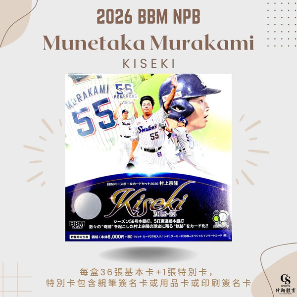 【BBM】{NPB日本職棒} 2026 村上宗隆 Munetaka Murakami ~KISEKI奇蹟~ 棒球球員卡 (1盒1包，每包37張入)