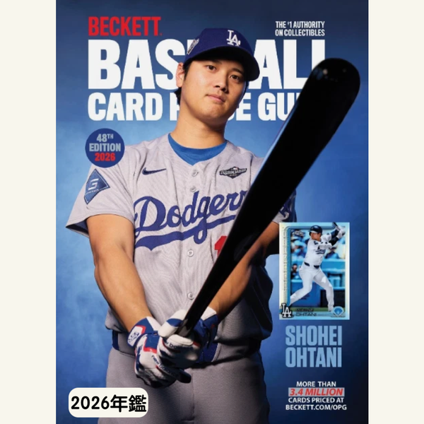 【BECKETT】{2026年鑑/棒球} Beckett Baseball #48 棒球卡價書