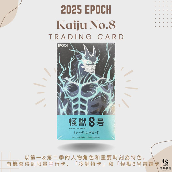 【EPOCH】{怪獸8号} 2025 Kaiju No.8 怪獸8号 收藏卡 (1盒12包，每包5張入)