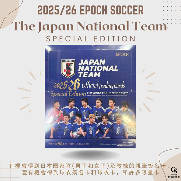 【EPOCH】{日本足球國家隊} 2025/26 The Japan National Team Soccer Official Special Edition 日本足球國家隊 特別版 足球球員卡 (1盒20包，每包5張入)