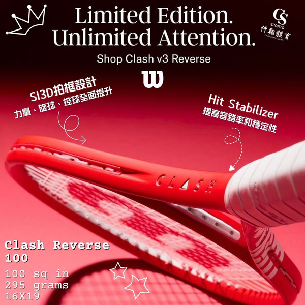 【WILSON】{295g/REVERSE限量版} Clash 100 V3 Reverse 網球拍