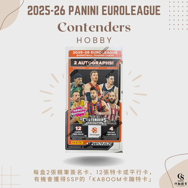 【PANINI】{歐洲籃球聯賽} 2025-26 Contenders EuroLeague Basketball 歐洲籃球聯賽 門票系列 籃球球員卡 (1盒4包，每包12張入)