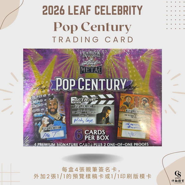 【LEAF】{現代名人} 2026 Pop Century 世紀名人系列 名人收藏卡 (1盒1包，每包6張入)