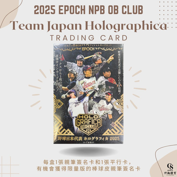 【EPOCH】{NPB日本職棒} 2025 OB Club Team Japan Holographica 退役球員俱樂部日本國家棒球代表隊光譜折射系列 棒球球員卡 (1盒1包，每包34＋張入)