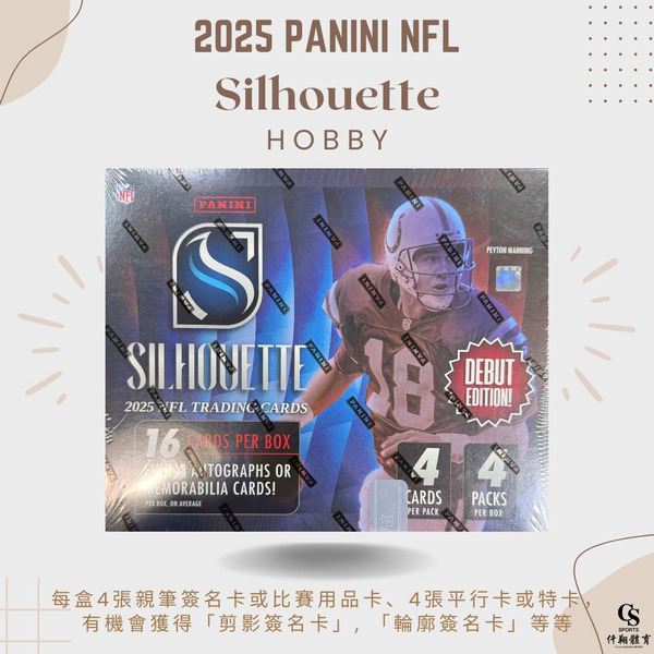 【PANINI】{NFL美式足球} 2025 NFL Silhouette 剪影系列 美式足球球員卡 (1盒4包，每包4張入)