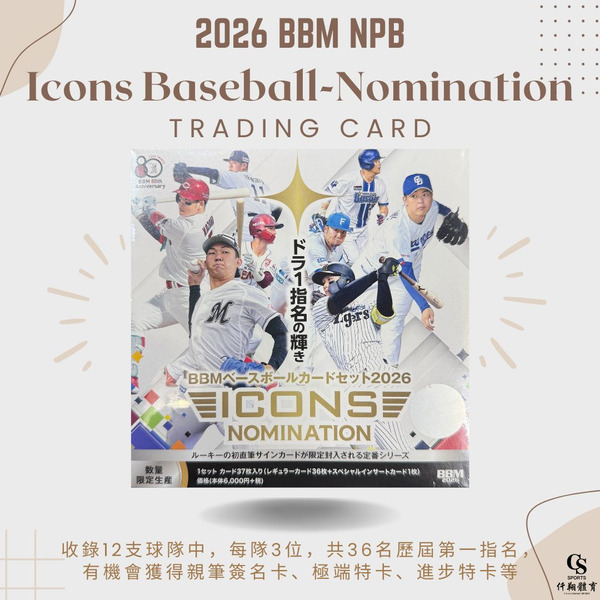 【BBM】{NPB日本職棒} 2026 Icons Baseball Nomination 提名系列 棒球球員卡 (1盒1包，每包36+1張入)