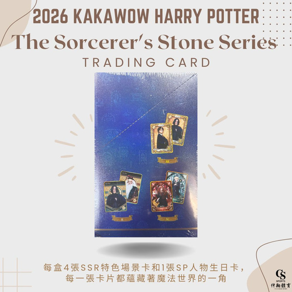 【KAKAWOW】{哈利波特} 2026 Harry Potter and the Sorcerer's Stone Series 哈利波特與魔法石系列 收藏卡 (1盒18包，每包5張入)