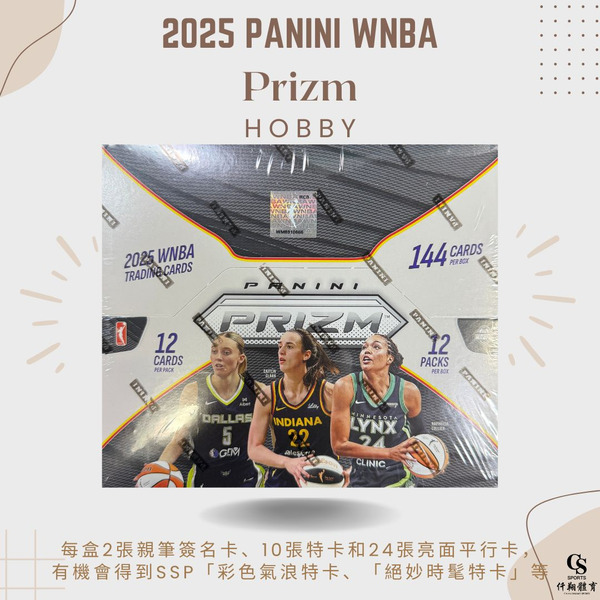 【PANINI】{WNBA} 2025 WNBA Prizm 亮面系列 籃球球員卡 (1盒12包，每包12張入)