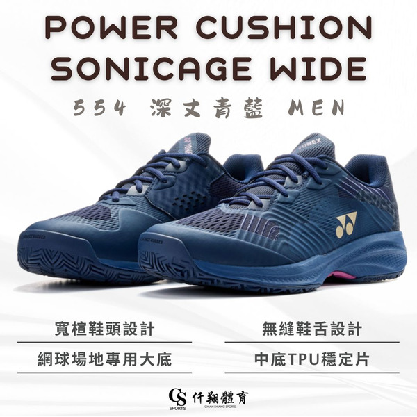 【YONEX】{男款/寬楦} SONICAGE WIDE 專業網球鞋 SHTSCWAEX-554