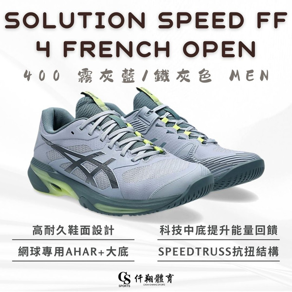 【ASICS】{男款/法網} SOLUTION SPEED FF 4 上網速度型網球鞋 1041A532-400
