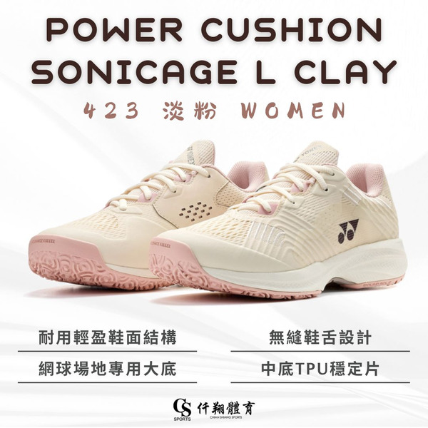 【YONEX】{女款} SONICAGE L CLAY 專業網球鞋 SHTSCLGEX-423