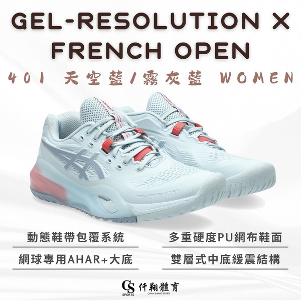 【ASICS】{女款/法網} GEL-RESOLUTION X (D) 底線穩定型網球鞋 1041A278-401
