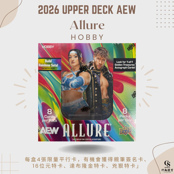 【UPPER DECK】{AEW摔角} 2026 AEW Allure 全精英摔角 魅力系列 摔角運動球員卡 (1盒8包，每包8張入)