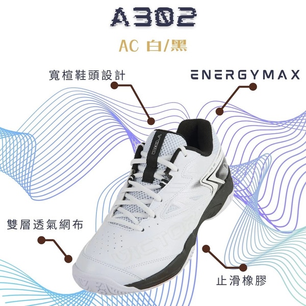 【VICTOR】{寬楦} A302 AC 全面型專業羽球鞋