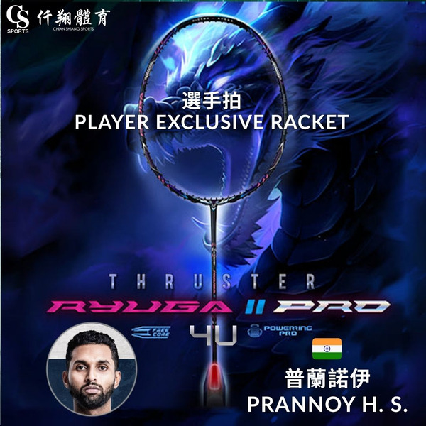 【VICTOR】{概念店獨賣/普蘭諾伊選手拍} TK-RYUGA II PRO (PE / Prannoy H. S. Exclusive) 龍牙二代PRO 攻擊型選手限定版羽拍