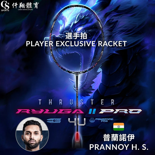 【VICTOR】{概念店獨賣/普蘭諾伊選手拍} TK-RYUGA II PRO (PE / Prannoy H. S. Exclusive) 龍牙二代PRO 攻擊型選手限定版羽拍