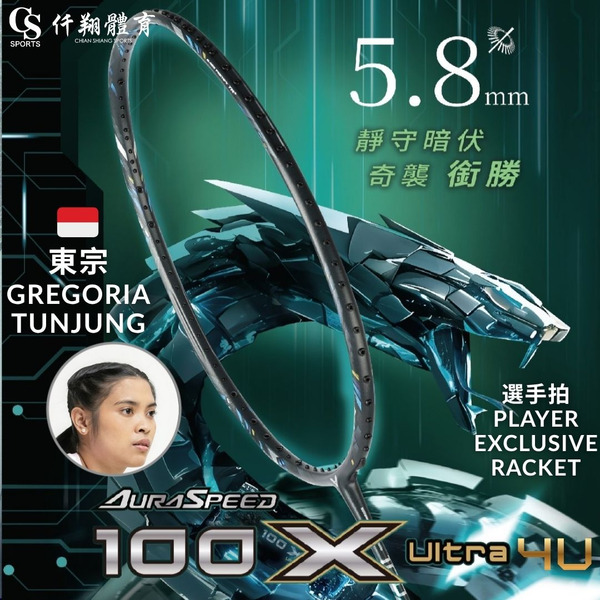 【VICTOR】{概念店獨賣/東宗選手拍} ARS-100X ULTRA (PE / Gregoria Tunjung Exclusive) 速度型選手限定版羽拍