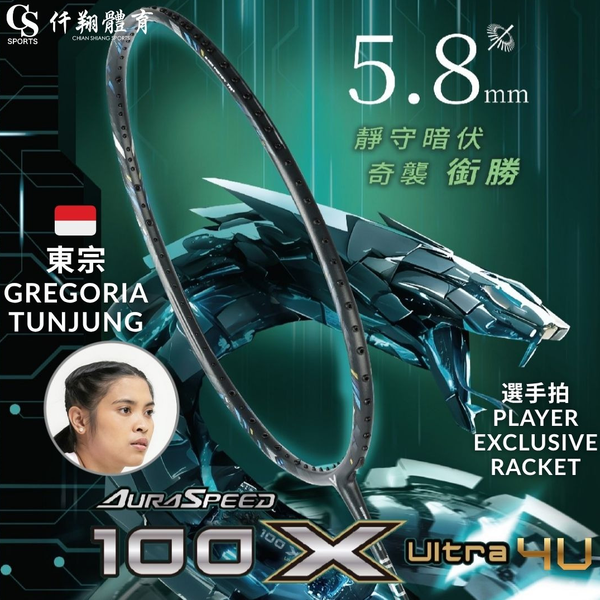 【VICTOR】{概念店獨賣/東宗選手拍} ARS-100X ULTRA (PE / Gregoria Tunjung Exclusive) 速度型選手限定版羽拍