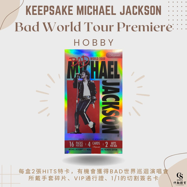 【KEEPSAKE】{麥克傑克森} Michael Jackson 「Bad」 World Tour Keepsake Premiere Collection Hobby 麥可傑克森「Bad」世界巡迴演唱會紀念首發系列 Hobby盒 名人收藏卡 (1盒16包，每包4張入)