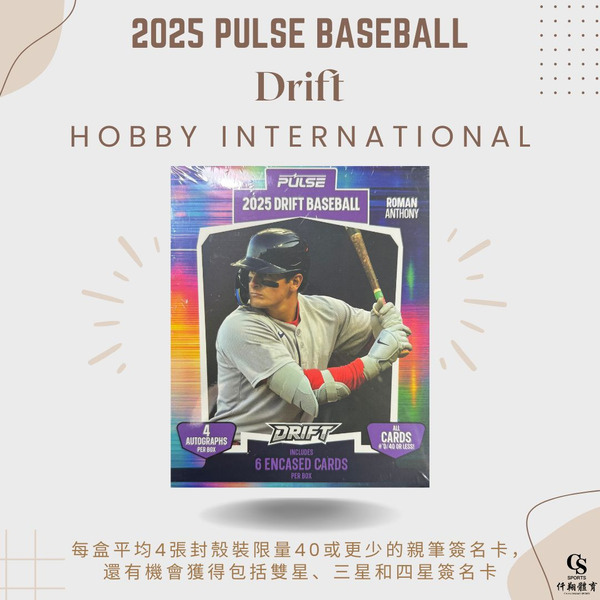 【PULSE】{MLB棒球} 2025 Drift Baseball Hobby 脈衝 趨勢系列 棒球球員卡 (1盒1包，每包6張入)