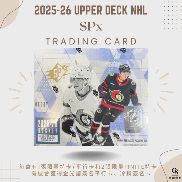 【UPPER DECK】{NHL冰球} 2025-26 SPx 冰球球員卡 (1盒8包，每包3張入)
