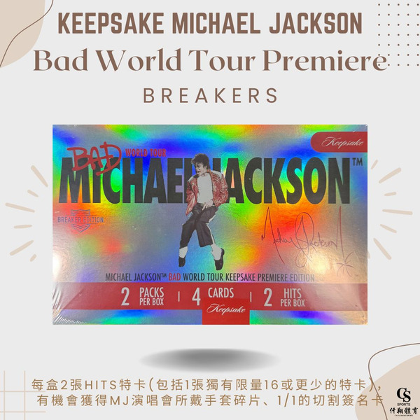 【KEEPSAKE】Michael Jackson 「Bad」 World Tour Premiere Collection Breakers 麥可傑克森「Bad」世界巡迴演唱會紀念首發系列 Breakers盒 名人收藏卡 (1盒2包，每包4張入)