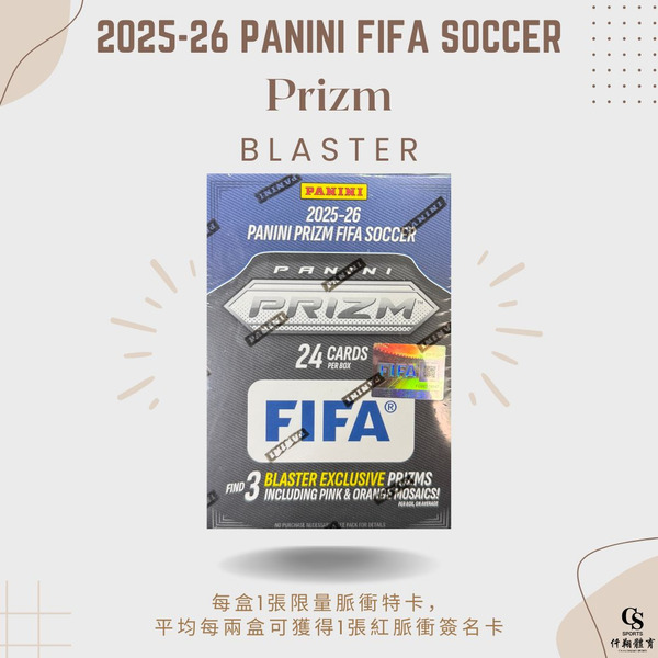 【PANINI】{FIFA足球} 2025-26 Prizm FIFA Soccer Blaster 亮面系列 手雷盒 足球球員卡 (1盒6包，每包4張入)