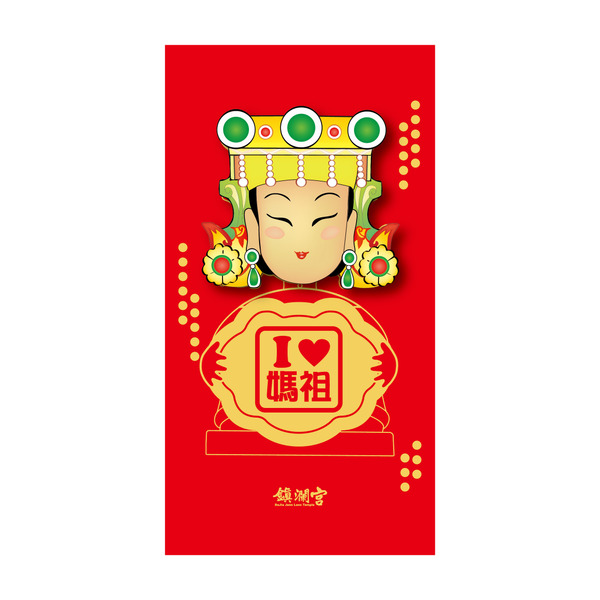 鎮瀾宮大甲媽 Q版媽祖立體紅包 我愛媽祖 Jfj666