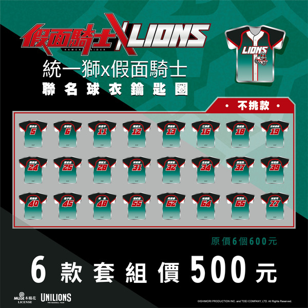 假面騎士 聯名鑰匙圈扭蛋 6款套組價 Kmc120304002008 Lion Crew萊恩酷 統一7 Eleven獅隊