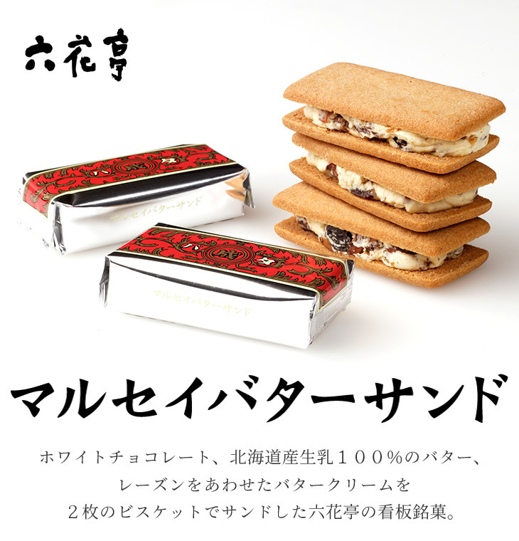 六花亭蘭姆葡萄奶油夾心餅乾 小 5入裝北海道新発見