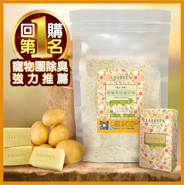 家事皂【甜橙馬鈴薯】-家事萬用(闆娘超強推薦)