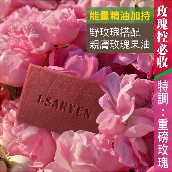 ★特調：重磅玫瑰【南法玫瑰園】