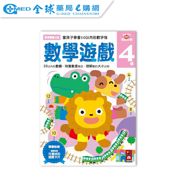 數學遊戲4歲 多湖輝的new頭腦開發全球連鎖大藥局 全球藥局ｅ購網