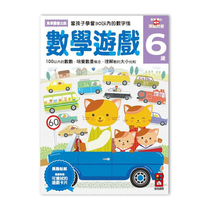 數學遊戲6歲 多湖輝的new頭腦開發全球連鎖大藥局 全球藥局ｅ購網