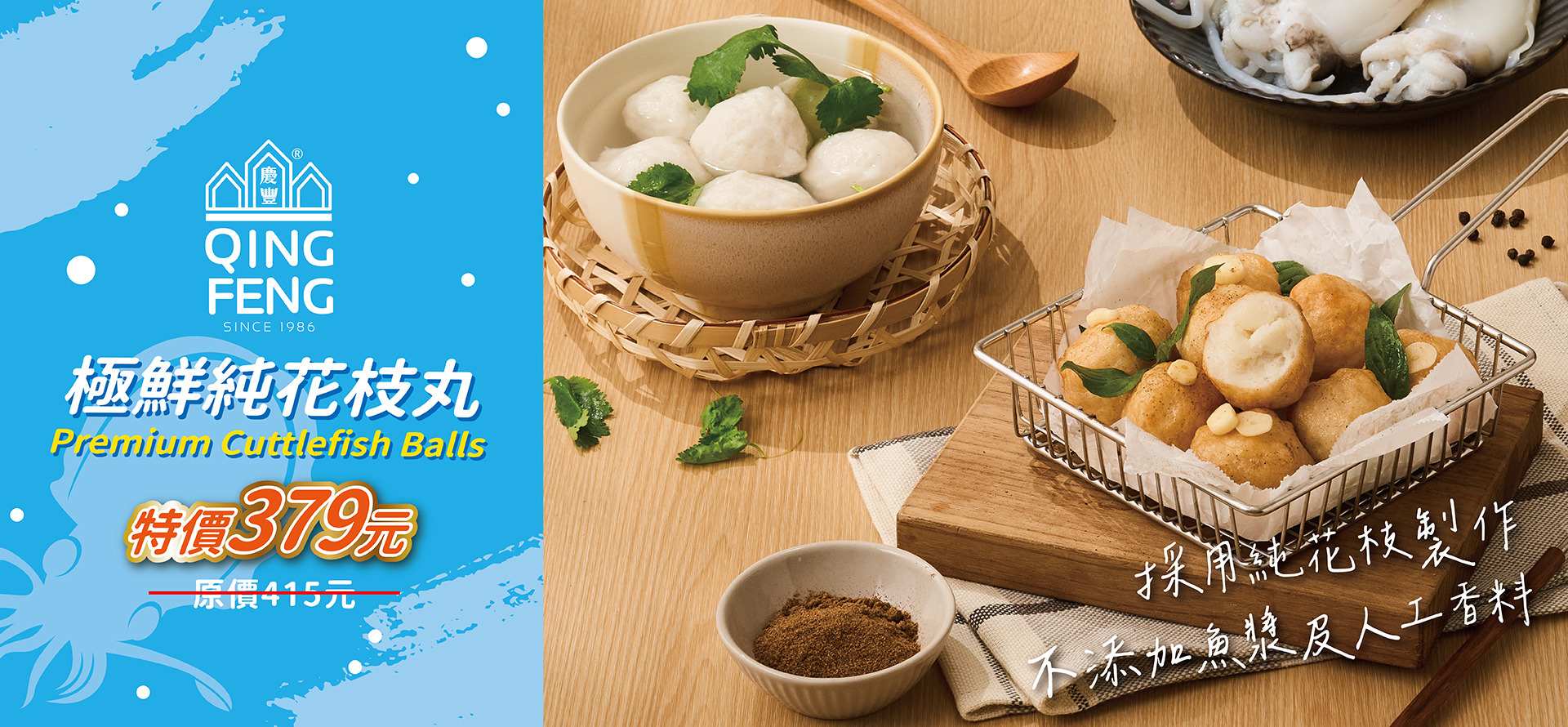 極鮮純花枝丸新上市優惠