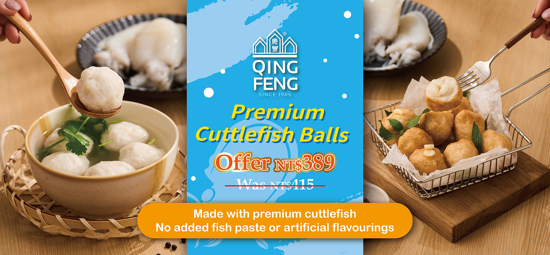 極鮮純花枝丸新上市優惠