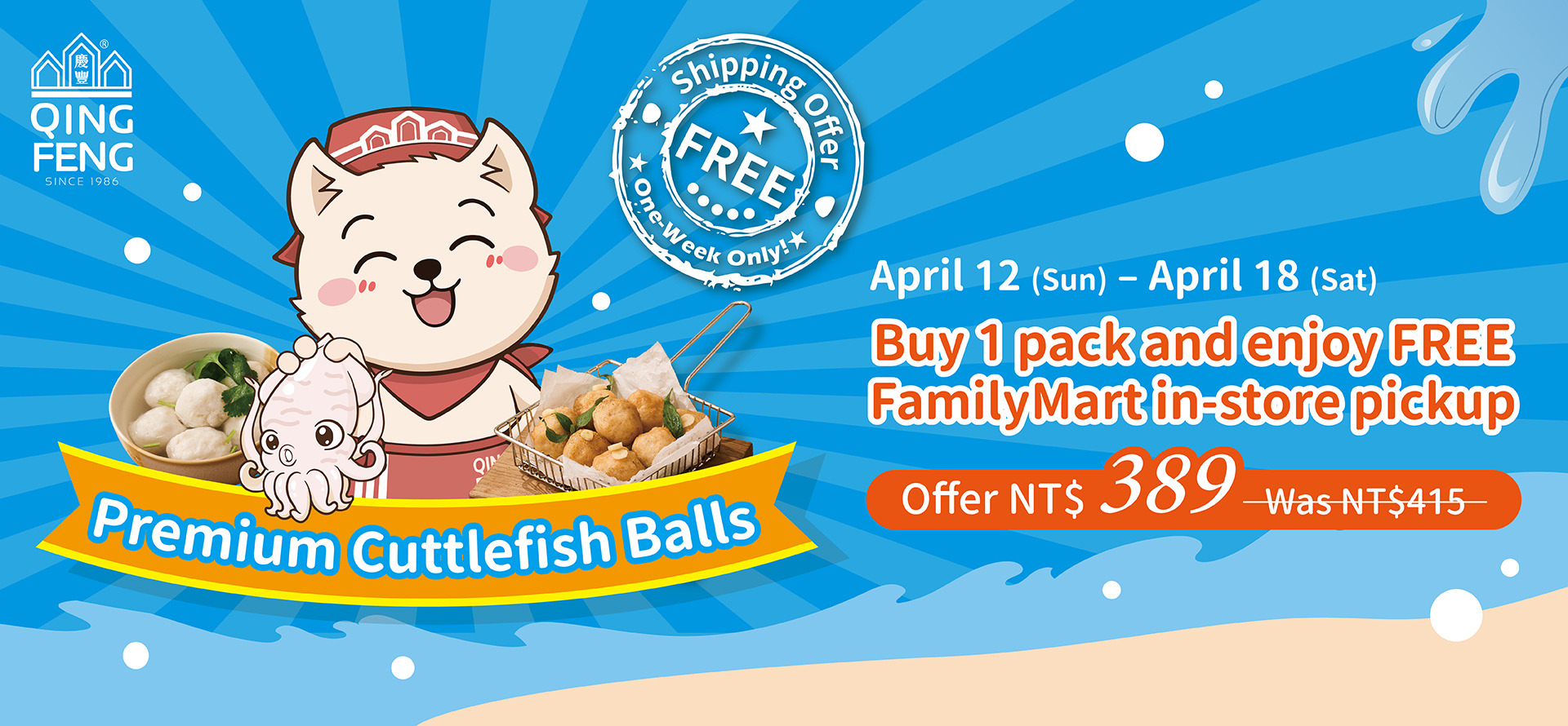 純花枝丸1包免運