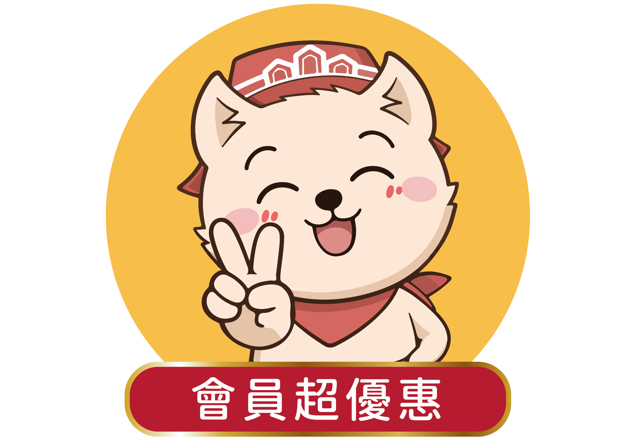 會員超優惠．加入即享50元紅利立即折抵