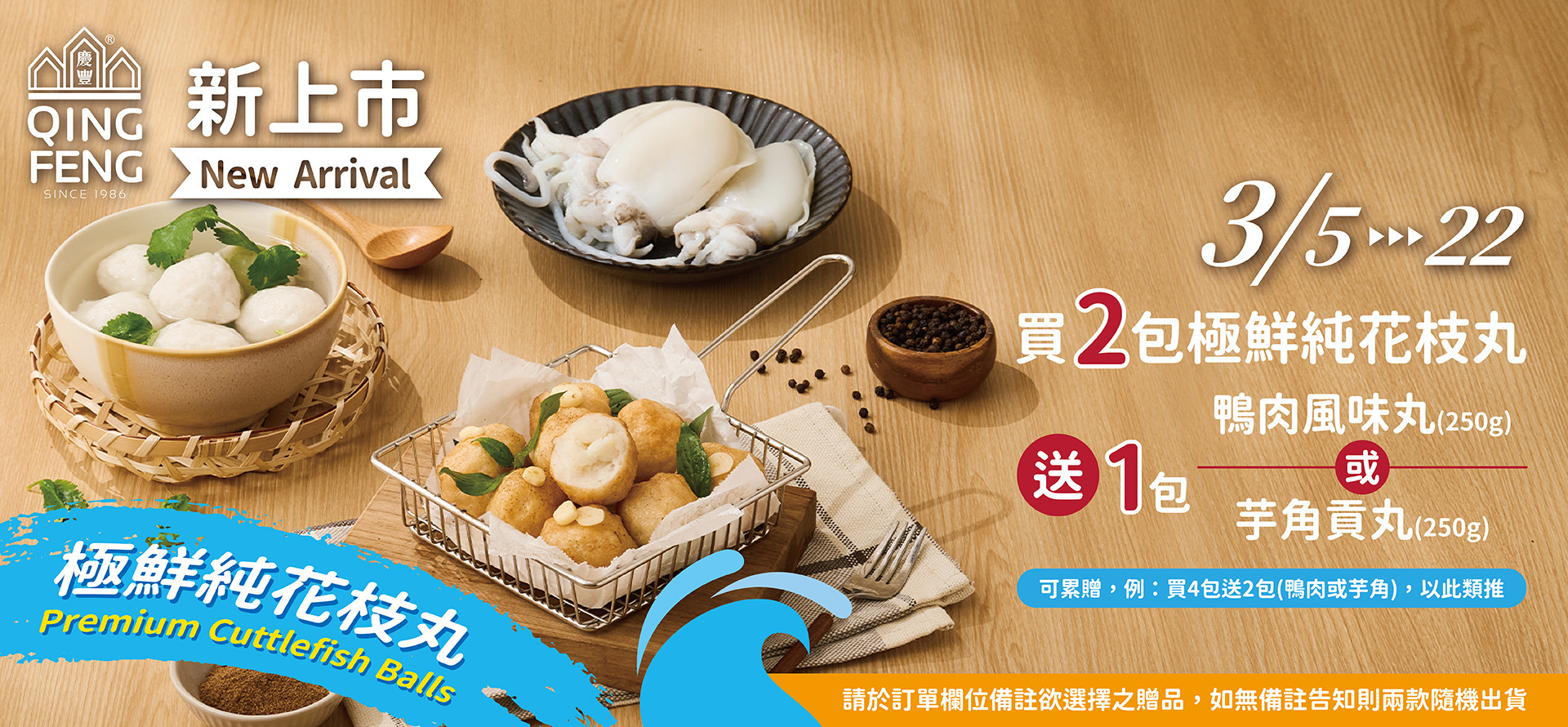 極鮮純花枝丸新上市優惠