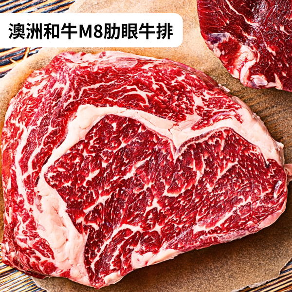 澳和M8肋眼牛排300g