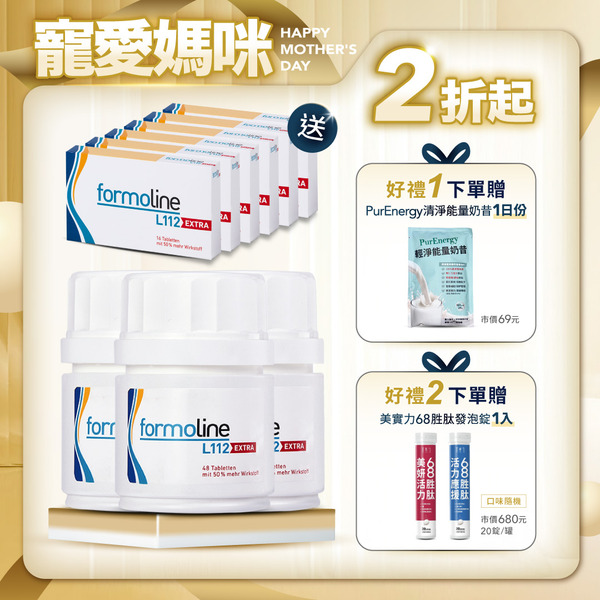 【寵愛媽咪】新L112芙媚琳窈窕加強錠48錠*3+L112芙媚琳窈窕加強錠16錠*6